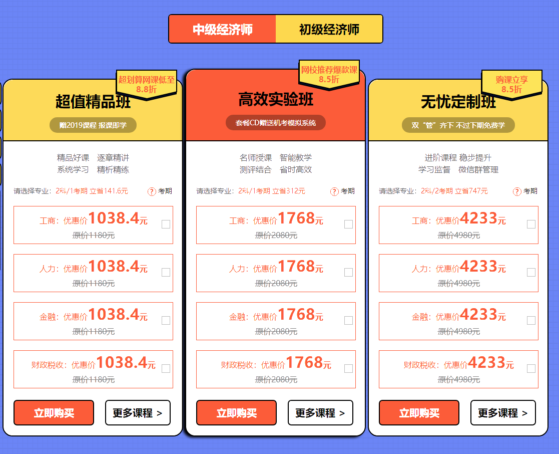 2019年初中級經(jīng)濟(jì)師購課優(yōu)惠