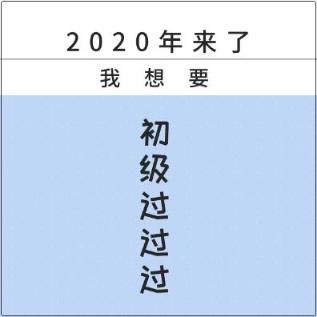 支付寶賬單遭朋友圈瘋狂刷屏 初級(jí)會(huì)計(jì)賬單你查看了嗎？