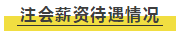 剛剛！中注協(xié)發(fā)布權(quán)威消息：現(xiàn)有會(huì)員人數(shù)超過27萬人！