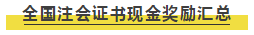 剛剛！中注協(xié)發(fā)布權(quán)威消息：現(xiàn)有會(huì)員人數(shù)超過27萬人！