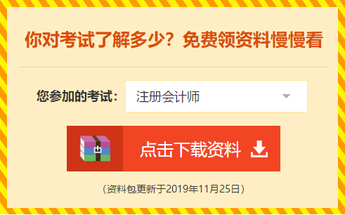 2020年注冊(cè)會(huì)計(jì)師怎么報(bào)考才能提高通過率？