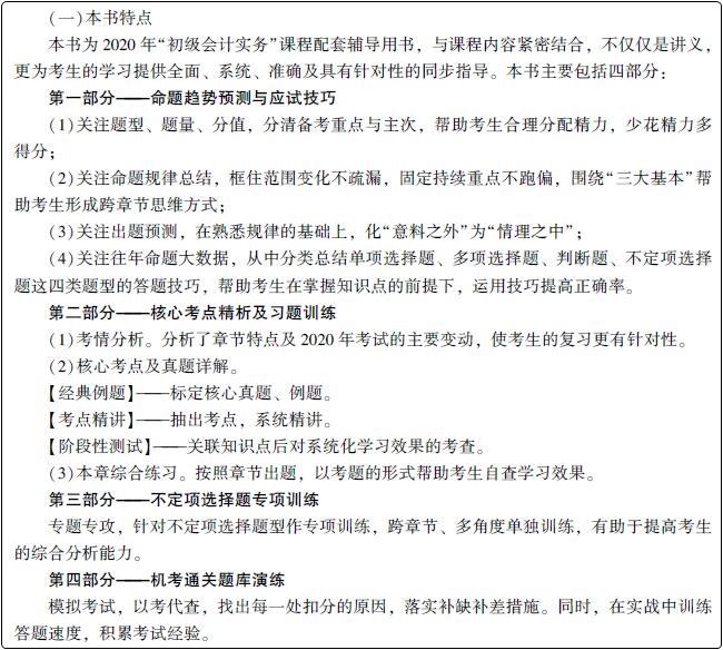 初級會計(jì)習(xí)題強(qiáng)化階段大力推薦夢想成真系列輔導(dǎo)書之-《經(jīng)典題解》