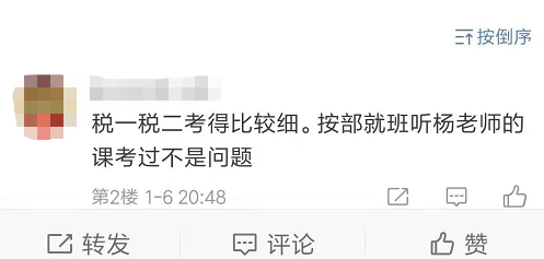 稅務師稅法一稅法二怎么學