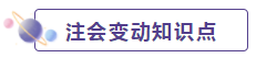 2020年CPA考生 請先放棄學這些內容！