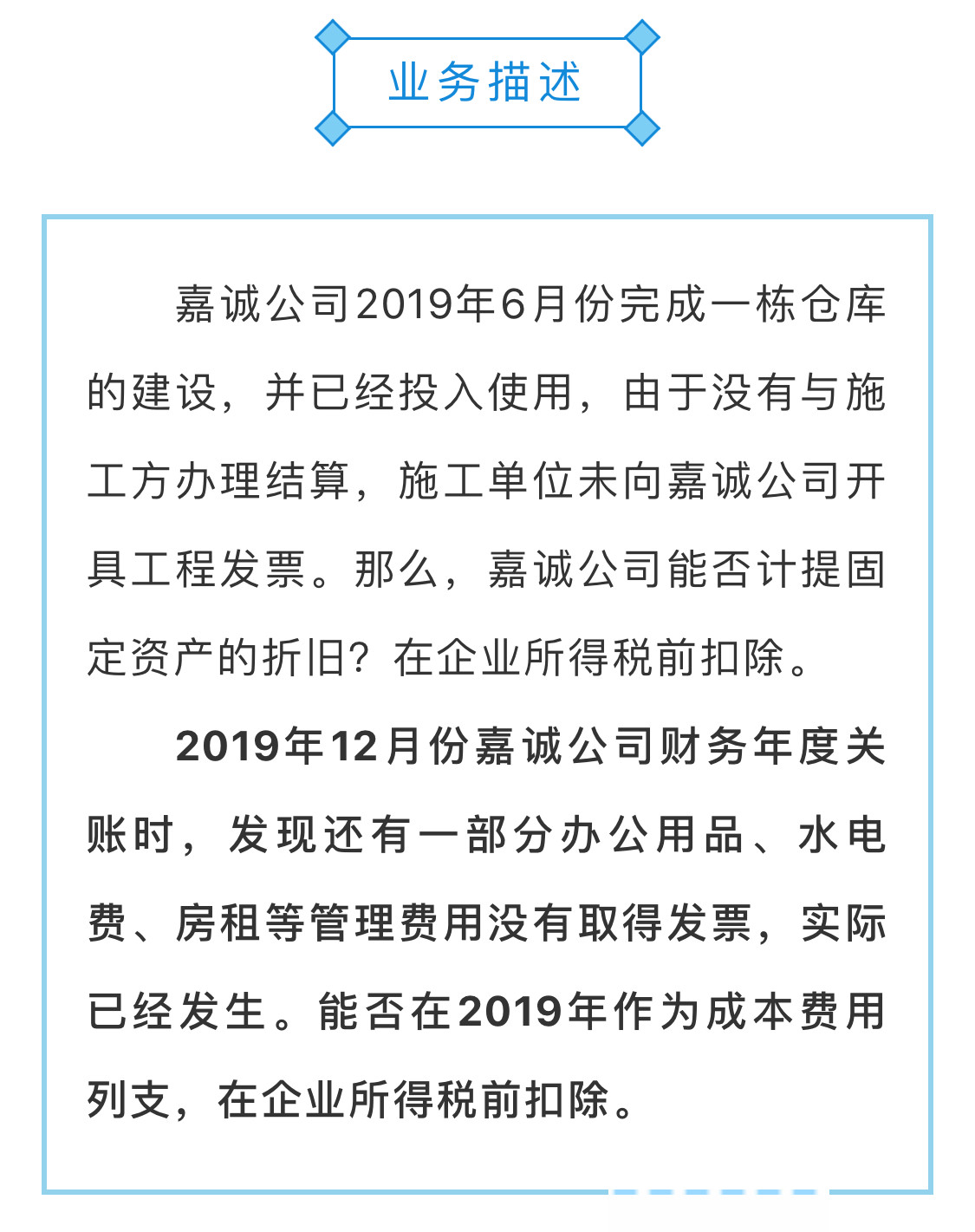 沒有發(fā)票的成本費用，如何列支？