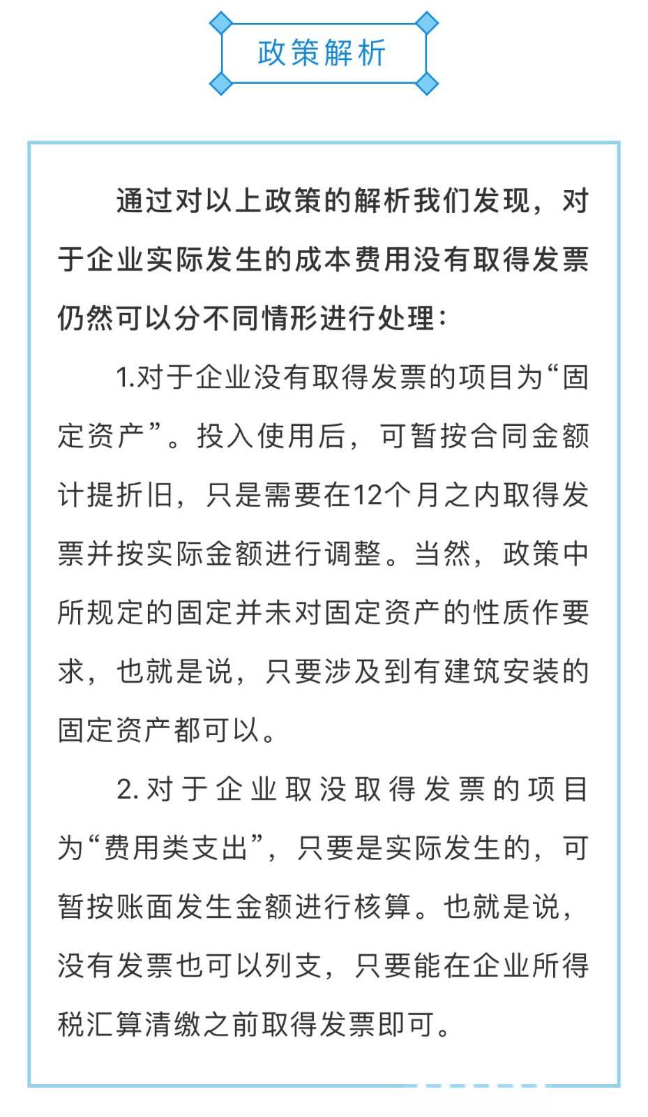 沒有發(fā)票的成本費用，如何列支？