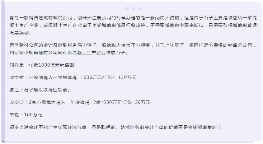 【會計話題】說說通過專業(yè)知識給企業(yè)“創(chuàng)收”的二三事！