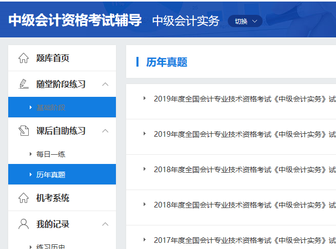 中級(jí)會(huì)計(jì)職稱(chēng)歷年試題