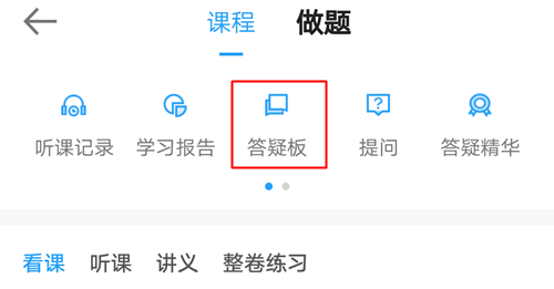 你的私人助教已到位：有問(wèn)題？找它！注會(huì)答疑板使用攻略（APP）