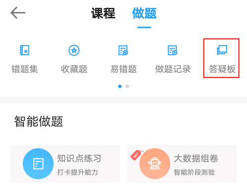 你的私人助教已到位：有問(wèn)題？找它！注會(huì)答疑板使用攻略（APP）