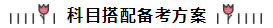 注會第一年備考方略：為準(zhǔn)備跪倒爬起的小白點(diǎn)亮一盞引路燈