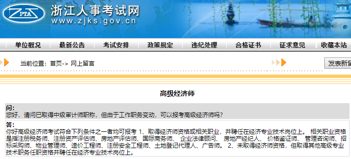浙江高級經(jīng)濟(jì)師報(bào)考咨詢