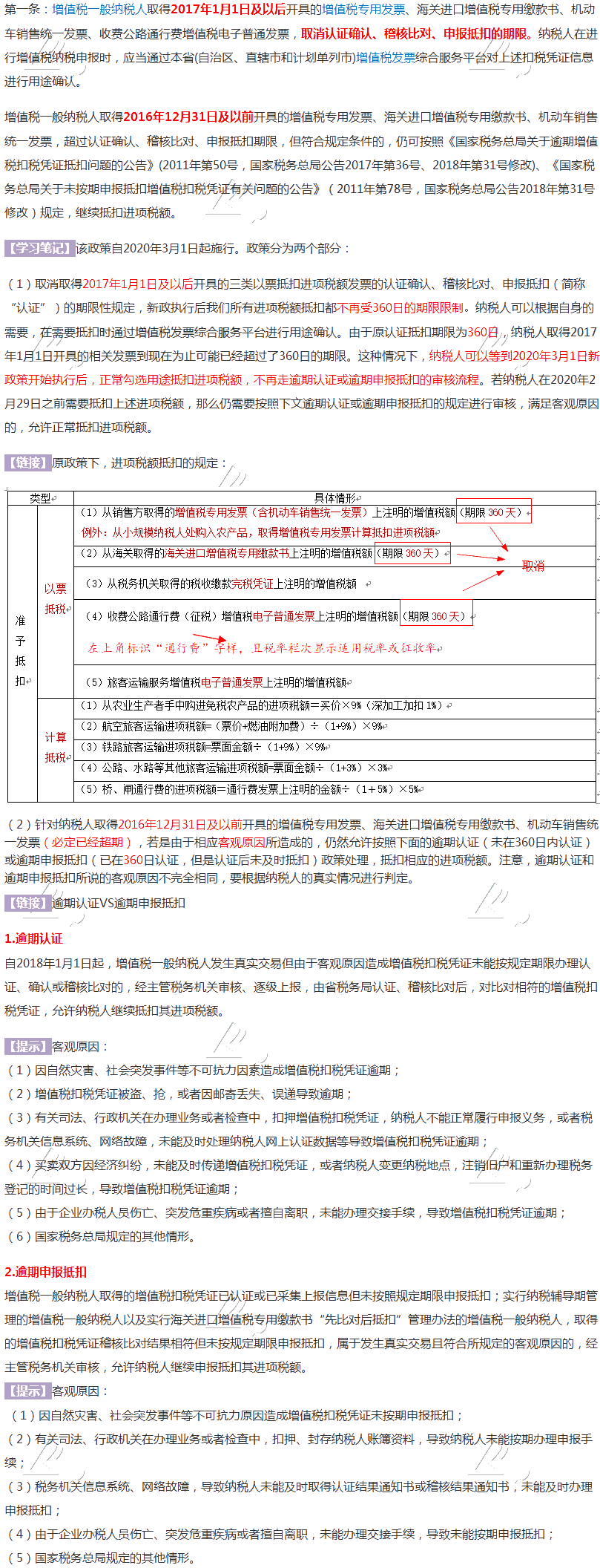 來啦！2020年的第一份增值稅征管大禮包對稅法有何影響？