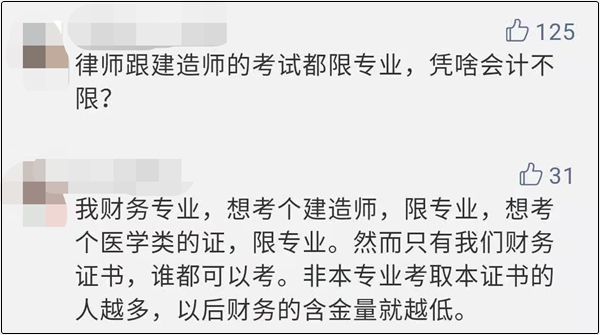 中級會計考試應(yīng)該限制專業(yè)嗎？你持正方還是反方