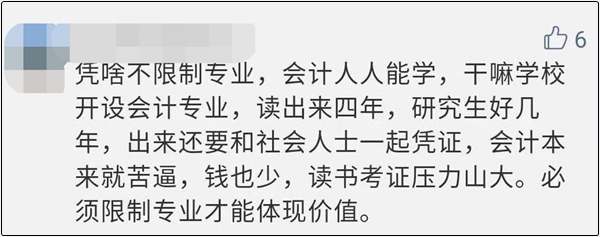 中級會計考試應(yīng)該限制專業(yè)嗎？你持正方還是反方