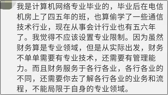 中級會計考試應(yīng)該限制專業(yè)嗎？你持正方還是反方