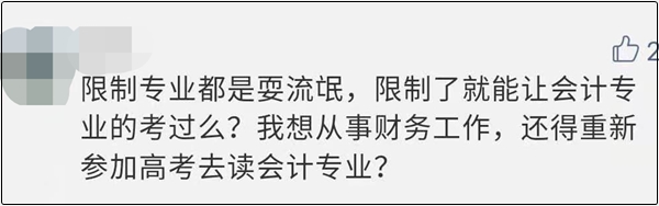 中級會計考試應(yīng)該限制專業(yè)嗎？你持正方還是反方