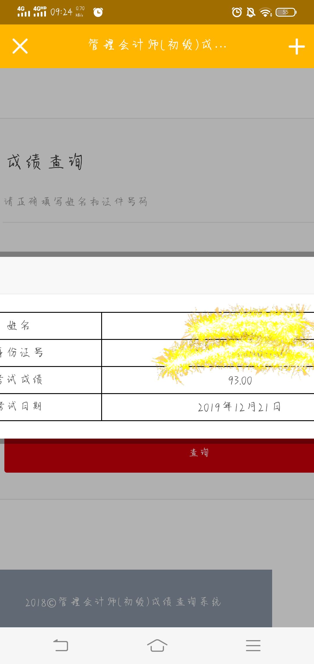 管理會(huì)計(jì)師初級(jí)12月21日的考試成績(jī)已出 速來(lái)查分！