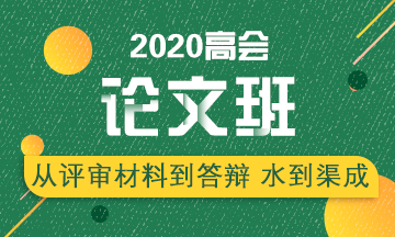 申報(bào)高級(jí)會(huì)計(jì)師評(píng)審前 需要做好哪些工作？