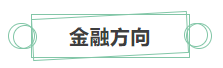 只看最實際的！拿下中級會計證書后 就業(yè)方向選擇更多！