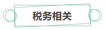 只看最實際的！拿下中級會計證書后 就業(yè)方向選擇更多！