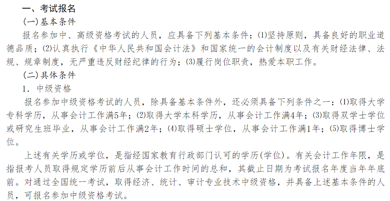 非會計相關(guān)專業(yè)如何開啟2020年中級會計職稱備考第一步？