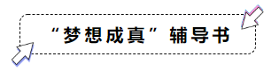 非會計相關(guān)專業(yè)如何開啟2020年中級會計職稱備考第一步？