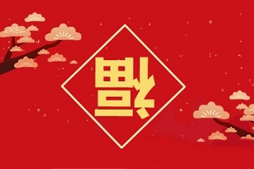 【集五?！扛呒墪嫀熆忌男履晡甯?點擊獲取>