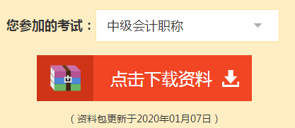 快掃！屬于中級會計職稱考生的五福在這里！