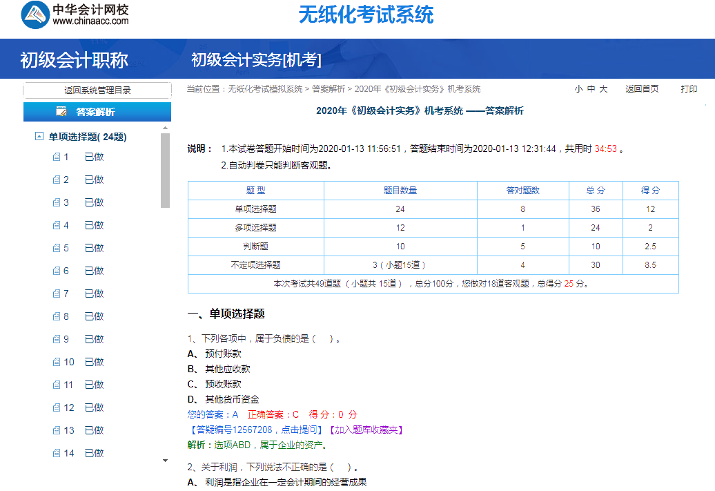 2020年初級(jí)會(huì)計(jì)職稱無紙化考試模擬系統(tǒng)開通 馬上體驗(yàn)！