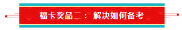 【待收取】送你一張注會(huì)全家?？▇今日開(kāi)獎(jiǎng)1