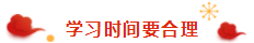 春節(jié)過年回家之假期注會備考tips分享