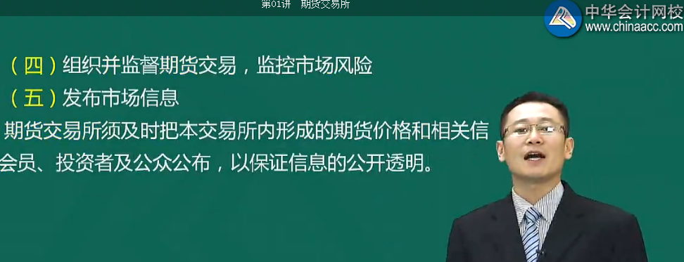 期貨從業(yè)考試課