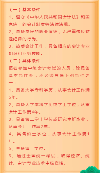 想知道是否符合2020年中級會計(jì)職稱報(bào)考條件？一鍵查詢>>