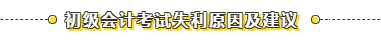 初級(jí)沒過原來因?yàn)檫@個(gè)！給我進(jìn)來看