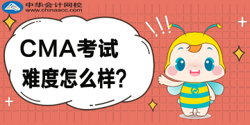 改綱了，2020年CMA考試難度怎么樣？