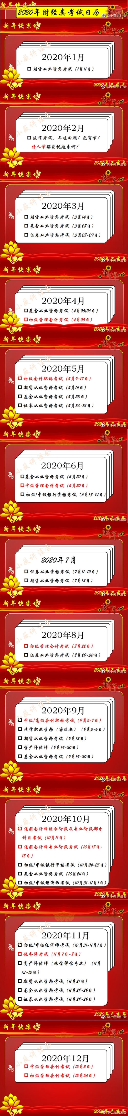 收藏 | 2020年財(cái)經(jīng)類考試時(shí)間超全匯總長(zhǎng)圖