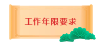 2020年中級會計職稱考試工作年限是怎么審核的？如何證明？