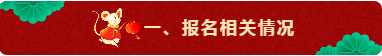 回顧：達(dá)江老師解讀2020年中級(jí)會(huì)計(jì)職稱報(bào)名簡(jiǎn)章！