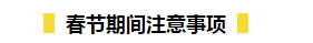 春節(jié)期間如何在吃喝玩樂的同時又能高效備考初級呢？