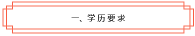 想知道是否符合2020年中級會計(jì)職稱報(bào)考條件？一鍵查詢>>