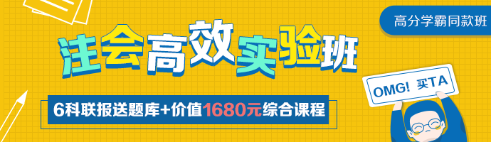 注會六科的學(xué)習(xí)方法 新手上路請果斷收藏！