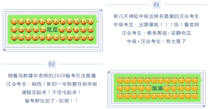 微信新表情 像極了注會(huì)考生的日常！