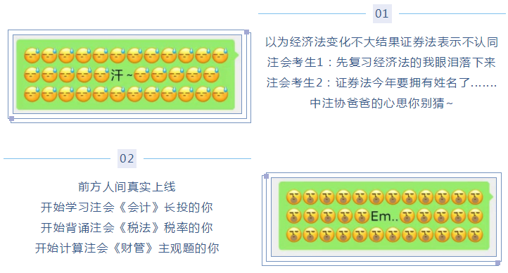 微信新表情 像極了注會(huì)考生的日常！