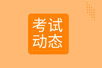 中級(jí)審計(jì)師考試動(dòng)態(tài)