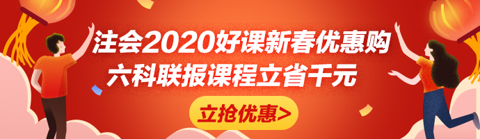 春節(jié)不打烊學(xué)習(xí)計(jì)劃出爐！注會《經(jīng)濟(jì)法》先這樣學(xué)