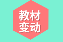 2020年資產評估相關知識的教材會變嗎？