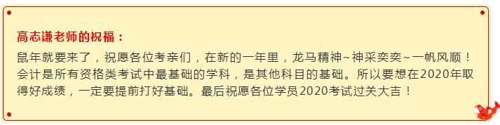 粉絲團集合準備！段子手高志謙老師帶著他的新春祝福來啦~