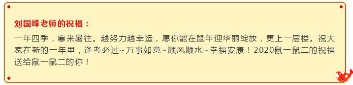 劉國峰老師拜年啦！鼠一鼠二的祝福送給鼠一鼠二的你~