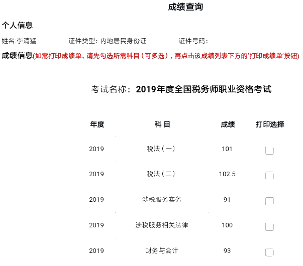 從2015-2016年一科未過到2019年一次性通過五科